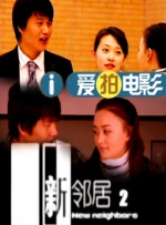 女儿的男人