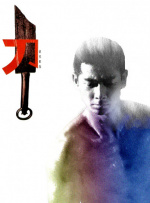 偷窥男